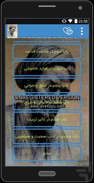 حکایات سعدی به نثر روان - Image screenshot of android app