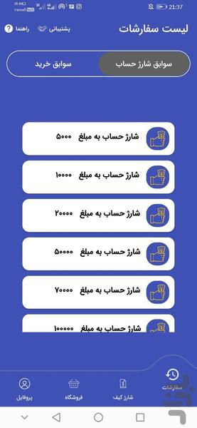 هلین فالور - عکس برنامه موبایلی اندروید