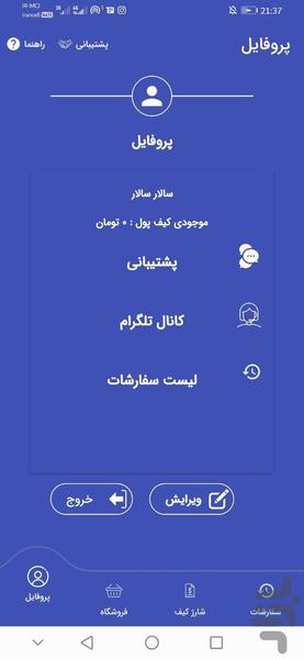 هلین فالور - عکس برنامه موبایلی اندروید