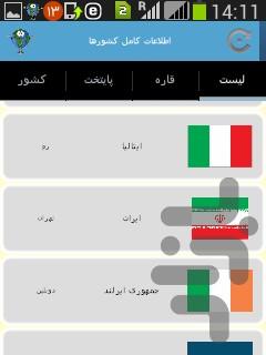 اطلاعات کامل کشورها - Image screenshot of android app