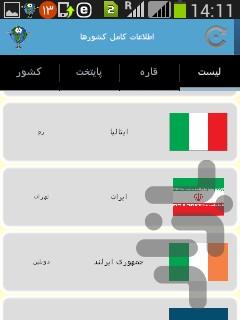 Full information countries - Image screenshot of android app