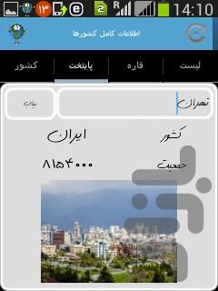 Full information countries - Image screenshot of android app