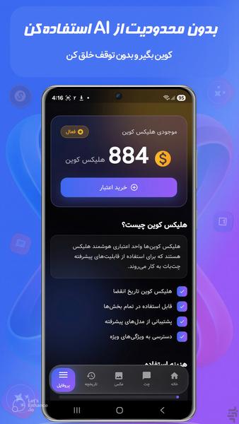هلیکس | هوش مصنوعی ، چت ، عکس - عکس برنامه موبایلی اندروید