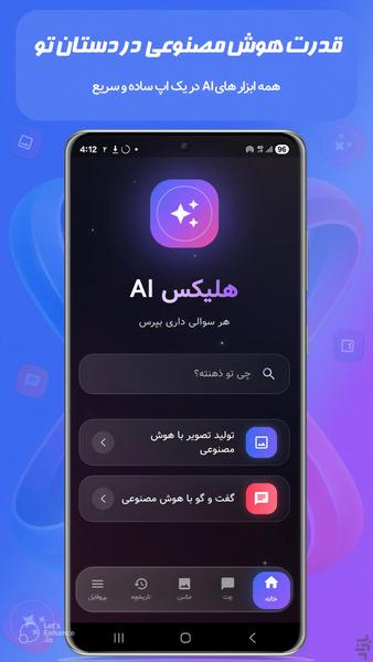 هلیکس | هوش مصنوعی ، چت ، عکس - عکس برنامه موبایلی اندروید