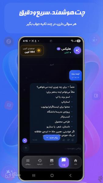 هلیکس | هوش مصنوعی ، چت ، عکس - عکس برنامه موبایلی اندروید