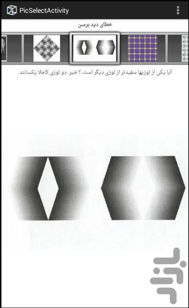 خطای دید - عکس برنامه موبایلی اندروید