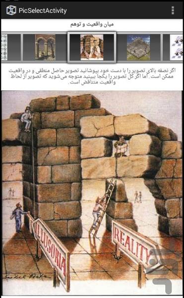 خطای دید - عکس برنامه موبایلی اندروید