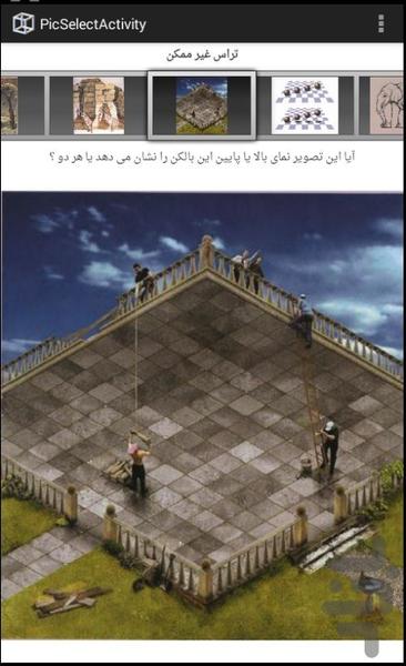 خطای دید - عکس برنامه موبایلی اندروید