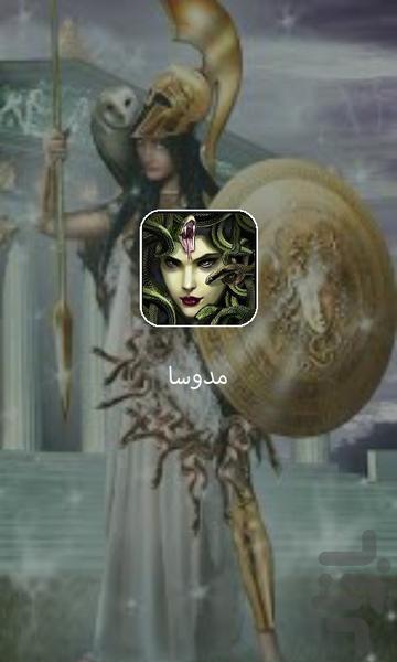 مدوسا - Image screenshot of android app