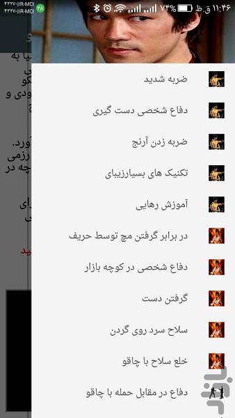 آموزش دفاع شخصی و نانچیکو - Image screenshot of android app