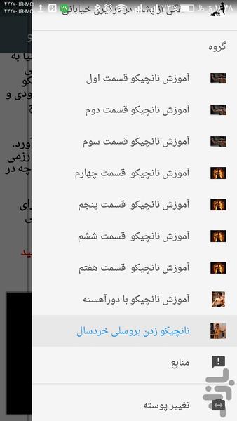 آموزش دفاع شخصی و نانچیکو - Image screenshot of android app