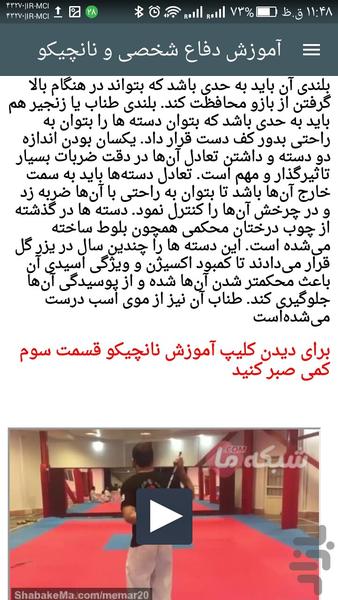 آموزش دفاع شخصی و نانچیکو - Image screenshot of android app