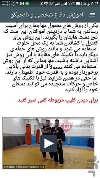 آموزش دفاع شخصی و نانچیکو - Image screenshot of android app