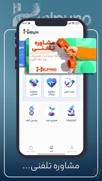 Helpyno - Image screenshot of android app
