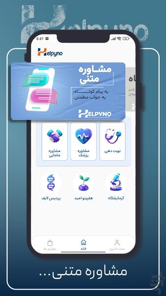 Helpyno - Image screenshot of android app