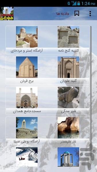 فرهنگ لغات همدانی - عکس برنامه موبایلی اندروید