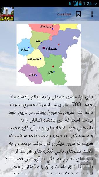 فرهنگ لغات همدانی - عکس برنامه موبایلی اندروید