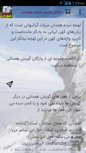 فرهنگ لغات همدانی - عکس برنامه موبایلی اندروید