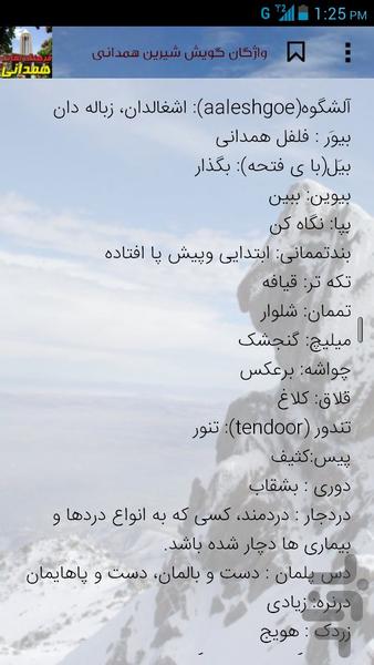 فرهنگ لغات همدانی - عکس برنامه موبایلی اندروید
