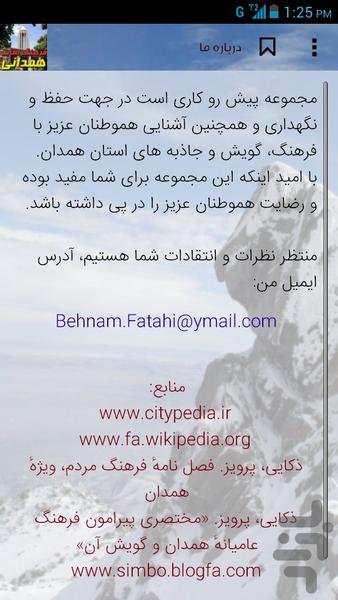 فرهنگ لغات همدانی - عکس برنامه موبایلی اندروید