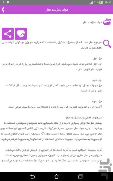 درباره عطرها - عکس برنامه موبایلی اندروید