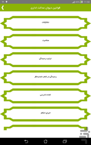 قوانین دیوان عدالت اداری - Image screenshot of android app