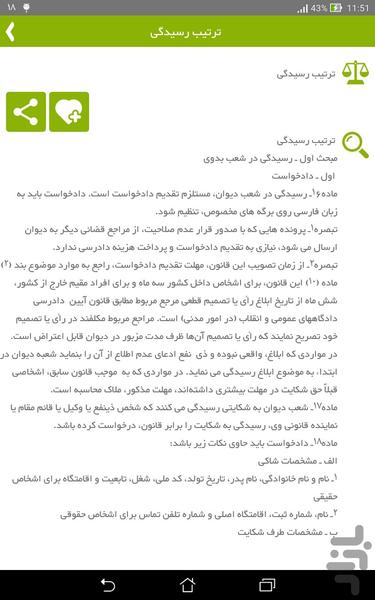 قوانین دیوان عدالت اداری - عکس برنامه موبایلی اندروید