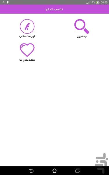 تناسب اندام - Image screenshot of android app