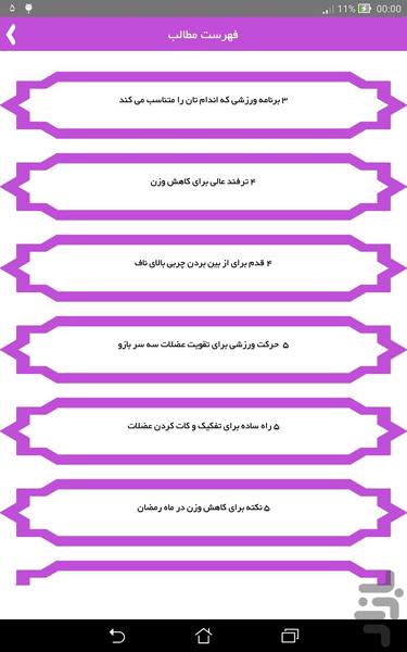 تناسب اندام - عکس برنامه موبایلی اندروید