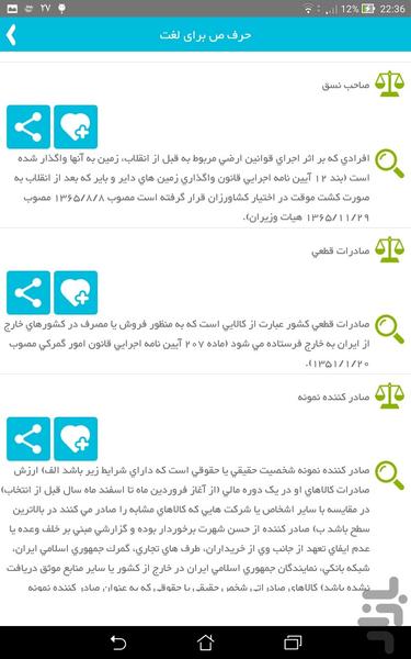 لغات حقوقی - Image screenshot of android app