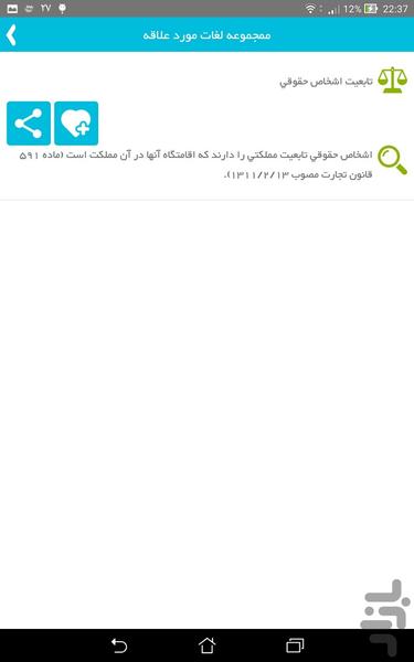 لغات حقوقی - Image screenshot of android app