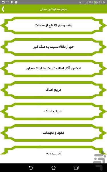 قانون مدنی - Image screenshot of android app