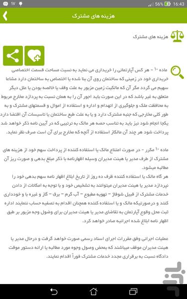 قانون تملک آپارتمان - Image screenshot of android app