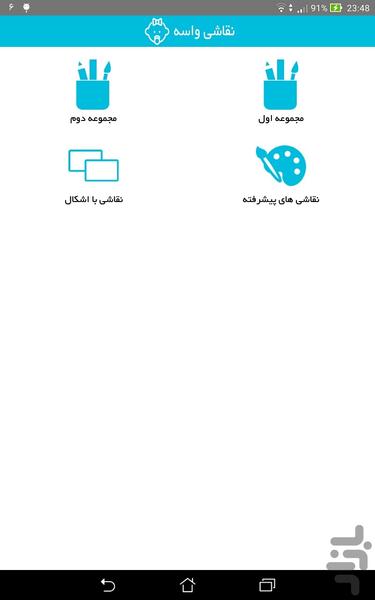 نقاشی نی نی رایگان - Image screenshot of android app