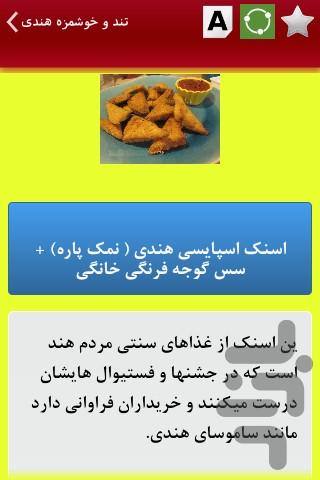 تند و خوش مزه هندی - Image screenshot of android app