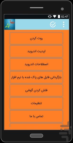 حرفه ای گوشی - Image screenshot of android app