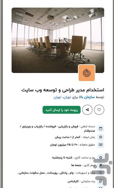 استخدام و کاریابی حرفه ای باش - عکس برنامه موبایلی اندروید