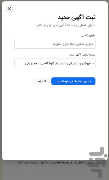 استخدام و کاریابی حرفه ای باش - عکس برنامه موبایلی اندروید