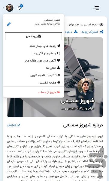 استخدام و کاریابی حرفه ای باش - عکس برنامه موبایلی اندروید