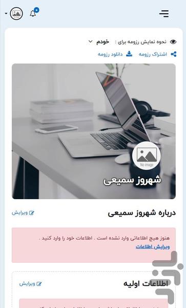 استخدام و کاریابی حرفه ای باش - عکس برنامه موبایلی اندروید