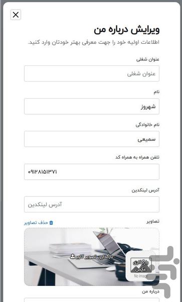 استخدام و کاریابی حرفه ای باش - عکس برنامه موبایلی اندروید