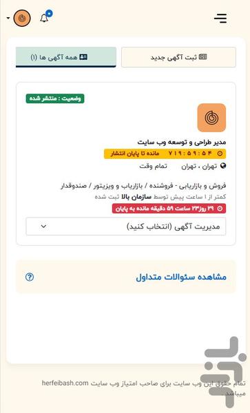 استخدام و کاریابی حرفه ای باش - عکس برنامه موبایلی اندروید