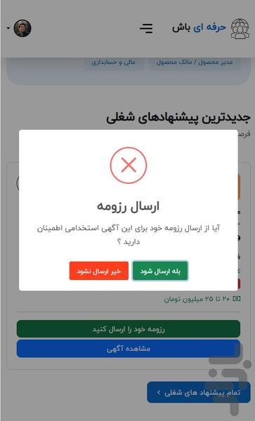 استخدام و کاریابی حرفه ای باش - عکس برنامه موبایلی اندروید
