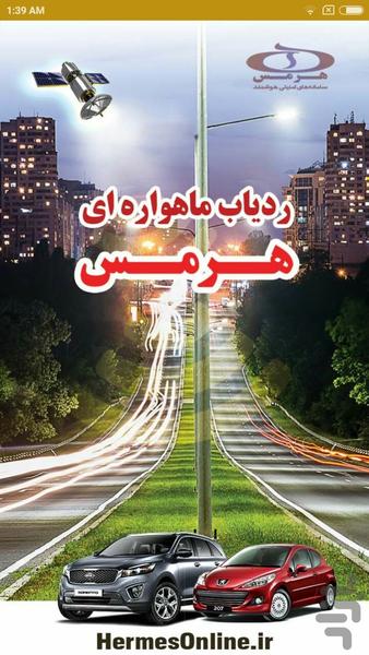 سامانه ردیاب هرمس - Image screenshot of android app