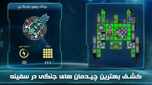 فرمانده فضایی: نبرد فضایی - عکس بازی موبایلی اندروید