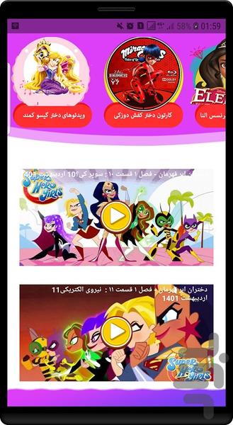 دختران سوپرقهرمان جدید - عکس برنامه موبایلی اندروید