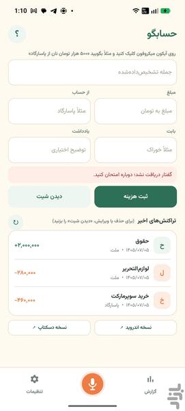 حسابگو - Image screenshot of android app