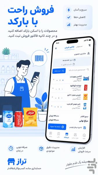 حسابداری تراز - نرم افزار حسابداری - عکس برنامه موبایلی اندروید