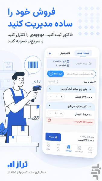 حسابداری تراز - نرم افزار حسابداری - عکس برنامه موبایلی اندروید