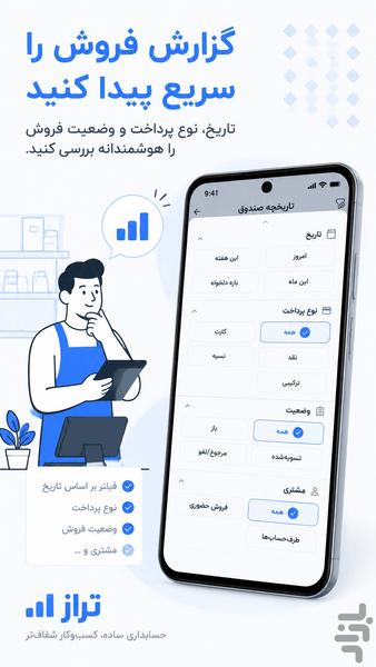 حسابداری تراز - نرم افزار حسابداری - عکس برنامه موبایلی اندروید